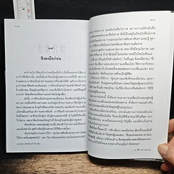 หนังสือ จงซื่อ อย่างแยบยล รูปที่ 9