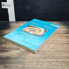 หนังสือ ศรัทธากับปัญญา รูปที่ 4