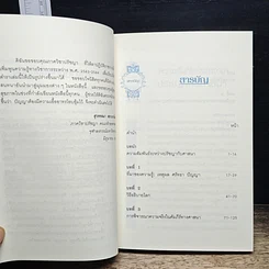 หนังสือ ศรัทธากับปัญญา รูปที่ 7