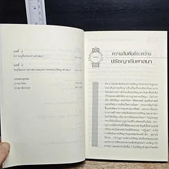 หนังสือ ศรัทธากับปัญญา รูปที่ 8