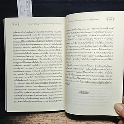 หนังสือ ศรัทธากับปัญญา รูปที่ 9