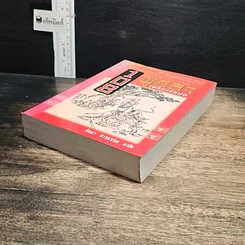 หนังสือ 108 ผู้กล้าเหลียงซันปอ รูปที่ 4
