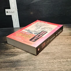 หนังสือ 108 ผู้กล้าเหลียงซันปอ รูปที่ 5