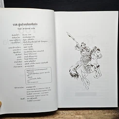 หนังสือ 108 ผู้กล้าเหลียงซันปอ รูปที่ 6