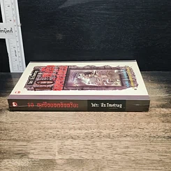 หนังสือ 10 กุนซือจีน ยอดอัจฉริยะ รูปที่ 3