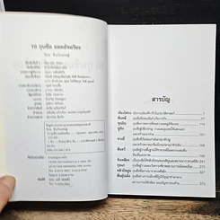 หนังสือ 10 กุนซือจีน ยอดอัจฉริยะ รูปที่ 6
