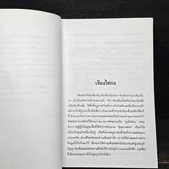 หนังสือ 10 กุนซือจีน ยอดอัจฉริยะ รูปที่ 7
