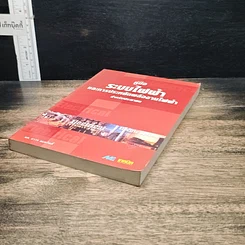 หนังสือ คู่มือระบบไฟฟ้า และการประหยัดพลังงานไฟฟ้า สำหรับประชาชน รูปที่ 4