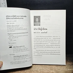 หนังสือ คู่มือระบบไฟฟ้า และการประหยัดพลังงานไฟฟ้า สำหรับประชาชน รูปที่ 6