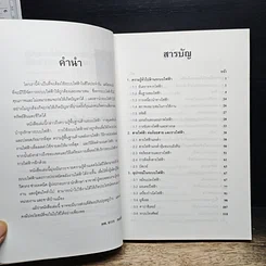 หนังสือ คู่มือระบบไฟฟ้า และการประหยัดพลังงานไฟฟ้า สำหรับประชาชน รูปที่ 7