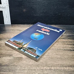 หนังสือ แอตลาสประเทศไทย รัฐกิจ รายจังหวัด รูปที่ 4