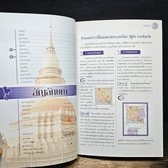 หนังสือ แอตลาสประเทศไทย รัฐกิจ รายจังหวัด รูปที่ 8