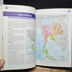 หนังสือ แอตลาสประเทศไทย รัฐกิจ รายจังหวัด รูปที่ 9