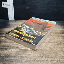 หนังสือ บอมบ์สุดนรก มอสโคว-นิวยอร์ค รูปที่ 4