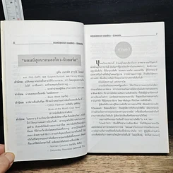 หนังสือ บอมบ์สุดนรก มอสโคว-นิวยอร์ค รูปที่ 8