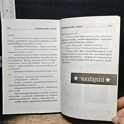 หนังสือ บอมบ์สุดนรก มอสโคว-นิวยอร์ค รูปที่ 9