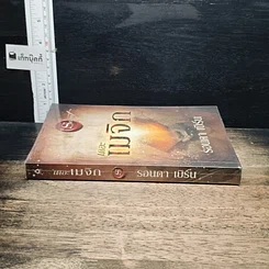 หนังสือ เดอะเมจิก รูปที่ 3