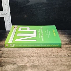หนังสือ NLP ภาษา สมอง มหัศจรรย์ เทคโนโลยีสร้างความสำเร็จชั่วข้ามคืน รูปที่ 3