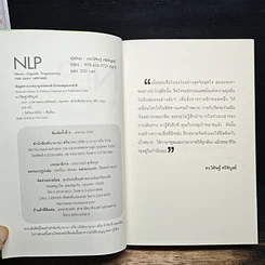 หนังสือ NLP ภาษา สมอง มหัศจรรย์ เทคโนโลยีสร้างความสำเร็จชั่วข้ามคืน รูปที่ 6