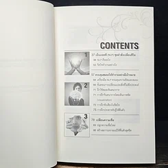 หนังสือ NLP ภาษา สมอง มหัศจรรย์ เทคโนโลยีสร้างความสำเร็จชั่วข้ามคืน รูปที่ 7