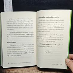 หนังสือ NLP ภาษา สมอง มหัศจรรย์ เทคโนโลยีสร้างความสำเร็จชั่วข้ามคืน รูปที่ 10