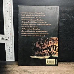 หนังสือ อาณาจักร เจนละ ประวัติศาสตรือีสานโบราณ รูปที่ 2