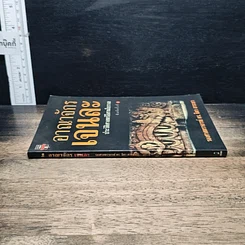 หนังสือ อาณาจักร เจนละ ประวัติศาสตรือีสานโบราณ รูปที่ 3