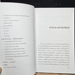 หนังสือ อาณาจักร เจนละ ประวัติศาสตรือีสานโบราณ รูปที่ 7