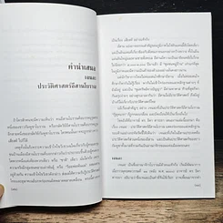 หนังสือ อาณาจักร เจนละ ประวัติศาสตรือีสานโบราณ รูปที่ 8