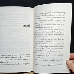 หนังสือ อาณาจักร เจนละ ประวัติศาสตรือีสานโบราณ รูปที่ 9