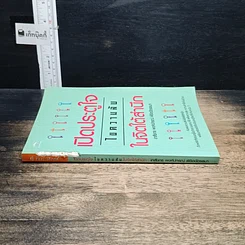 หนังสือ เปิดประตูใจไขความลับในจิตใต้สำนึก รูปที่ 3