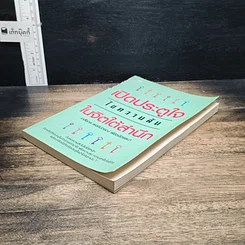 หนังสือ เปิดประตูใจไขความลับในจิตใต้สำนึก รูปที่ 4