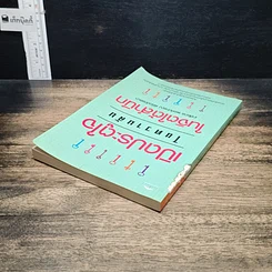 หนังสือ เปิดประตูใจไขความลับในจิตใต้สำนึก รูปที่ 5