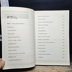 หนังสือ เปิดประตูใจไขความลับในจิตใต้สำนึก รูปที่ 9