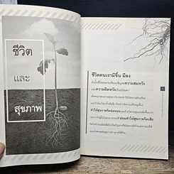 หนังสือ เปิดประตูใจไขความลับในจิตใต้สำนึก รูปที่ 10