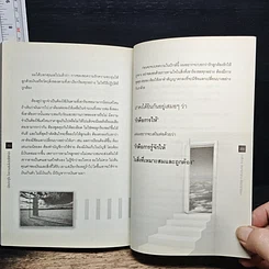 หนังสือ เปิดประตูใจไขความลับในจิตใต้สำนึก รูปที่ 11