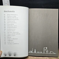 หนังสือ แชมป์โลกใบเลี้ยงเดี่ยว รูปที่ 7