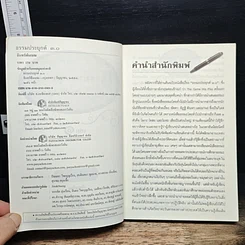 หนังสือ ธรรมประยุกต์ 3.0 รูปที่ 6