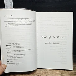 หนังสือ Music of the Masters รูปที่ 6