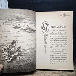 หนังสือ 50 นิทานไทย รูปที่ 8