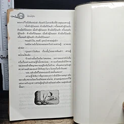หนังสือ 50 นิทานไทย รูปที่ 9