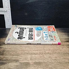 หนังสือ ลุกขึ้นสู้แก้ทีละเปลาะชนะแน่ รูปที่ 3