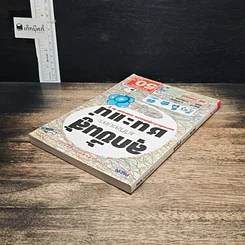 หนังสือ ลุกขึ้นสู้แก้ทีละเปลาะชนะแน่ รูปที่ 5