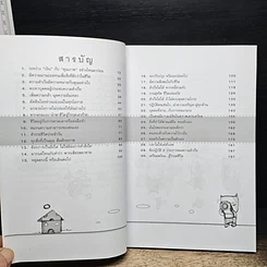 หนังสือ ลุกขึ้นสู้แก้ทีละเปลาะชนะแน่ รูปที่ 7