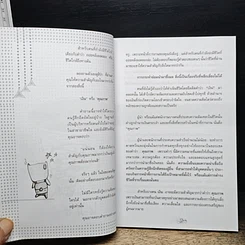 หนังสือ ลุกขึ้นสู้แก้ทีละเปลาะชนะแน่ รูปที่ 8