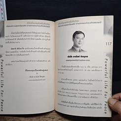 หนังสือ Powerful Life for Peace ชีวิตเปี่ยมพลัง เพื่อสันติสุข รูปที่ 10