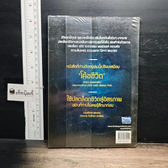 หนังสือ ปลดล็อกชีวิต Unlock Your Life รูปที่ 2