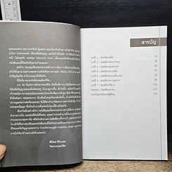หนังสือ ปลดล็อกชีวิต Unlock Your Life รูปที่ 7