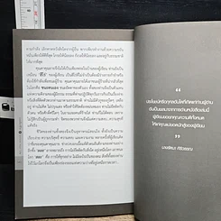หนังสือ ปลดล็อกชีวิต Unlock Your Life รูปที่ 9