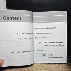หนังสือ 4 สุดยอดเคล็ดลับ กฎแห่งพลังจักรวาล ที่จะเปลี่ยนชีวิตทุกคน ให้ดีขึ้นและรวยไปตลอดกาล! รูปที่ 6